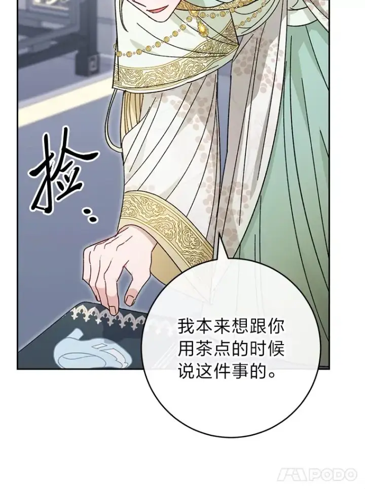 《小嫔妃想要安安静静地生活》18.贵妃娘娘演技差图134