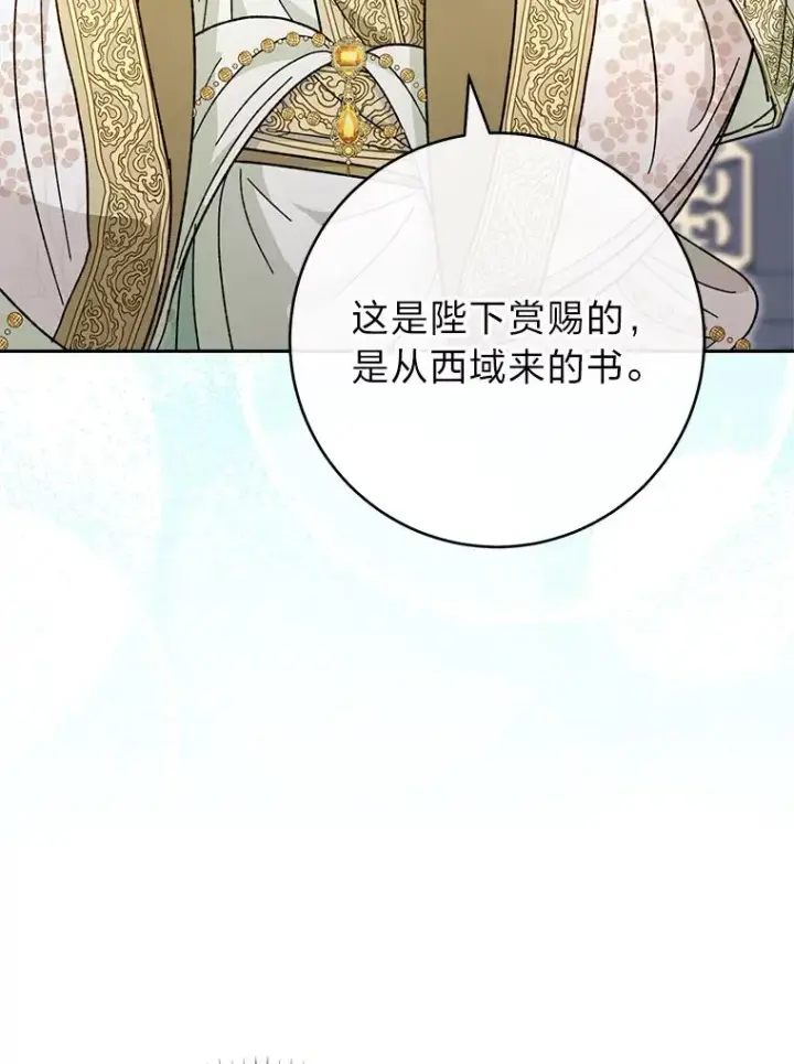 《小嫔妃想要安安静静地生活》18.贵妃娘娘演技差图138