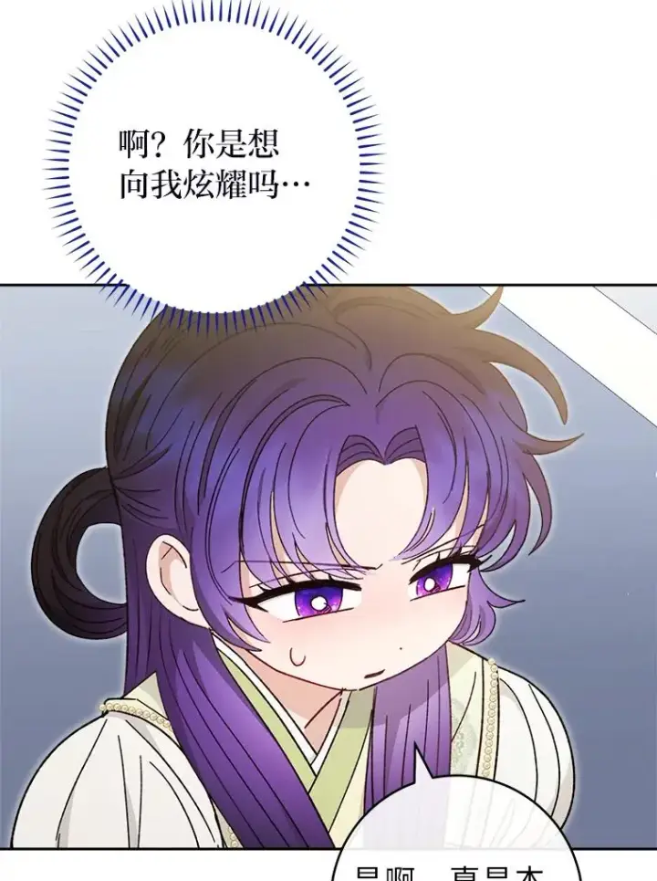 《小嫔妃想要安安静静地生活》18.贵妃娘娘演技差图139