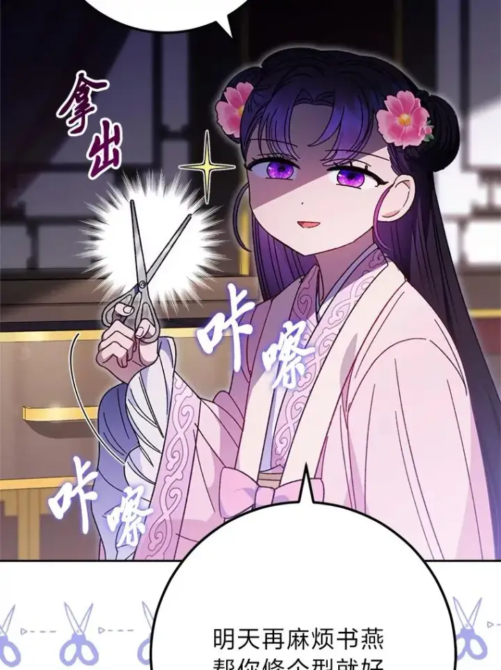 《小嫔妃想要安安静静地生活》18.贵妃娘娘演技差图14