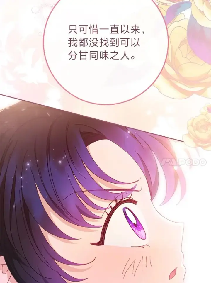 《小嫔妃想要安安静静地生活》18.贵妃娘娘演技差图143