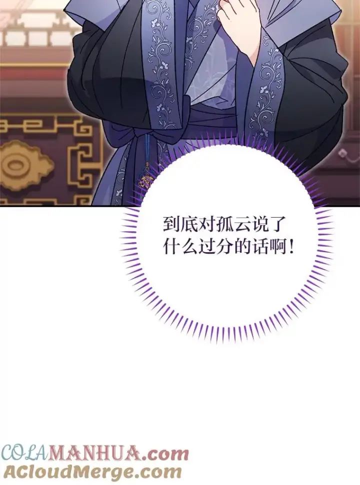 《小嫔妃想要安安静静地生活》18.贵妃娘娘演技差图21