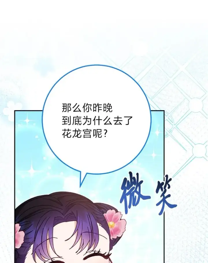《小嫔妃想要安安静静地生活》18.贵妃娘娘演技差图35
