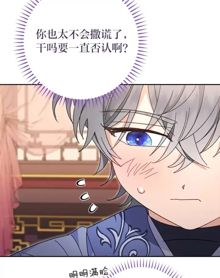 《小嫔妃想要安安静静地生活》18.贵妃娘娘演技差图39