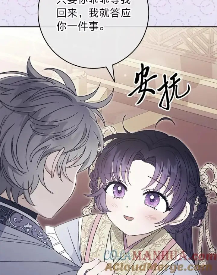 《小嫔妃想要安安静静地生活》18.贵妃娘娘演技差图41