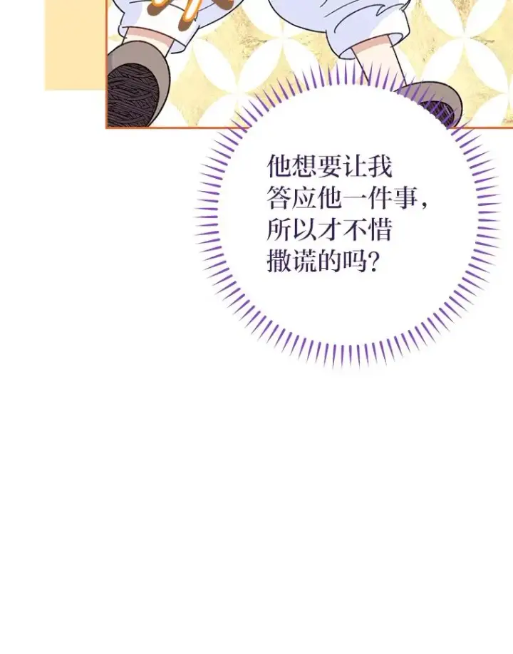 《小嫔妃想要安安静静地生活》18.贵妃娘娘演技差图44