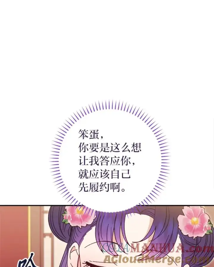 《小嫔妃想要安安静静地生活》18.贵妃娘娘演技差图45