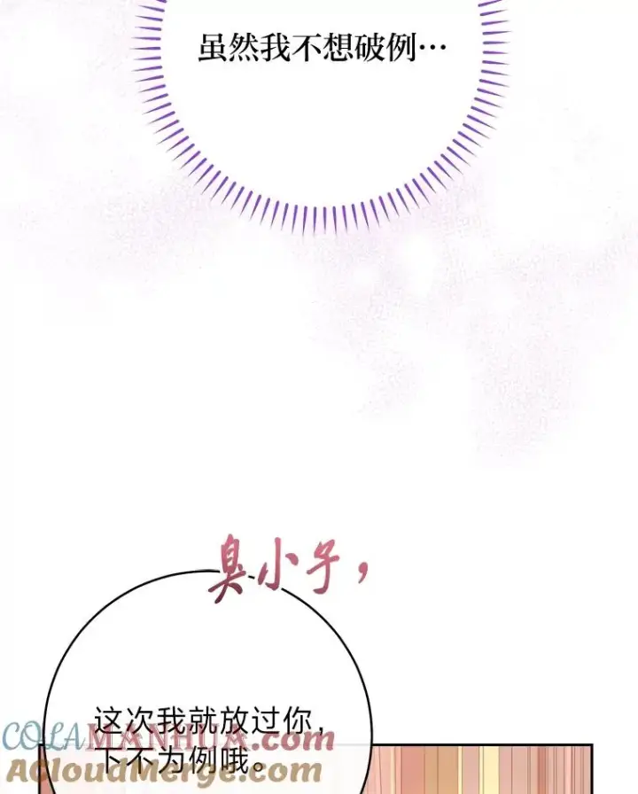 《小嫔妃想要安安静静地生活》18.贵妃娘娘演技差图49