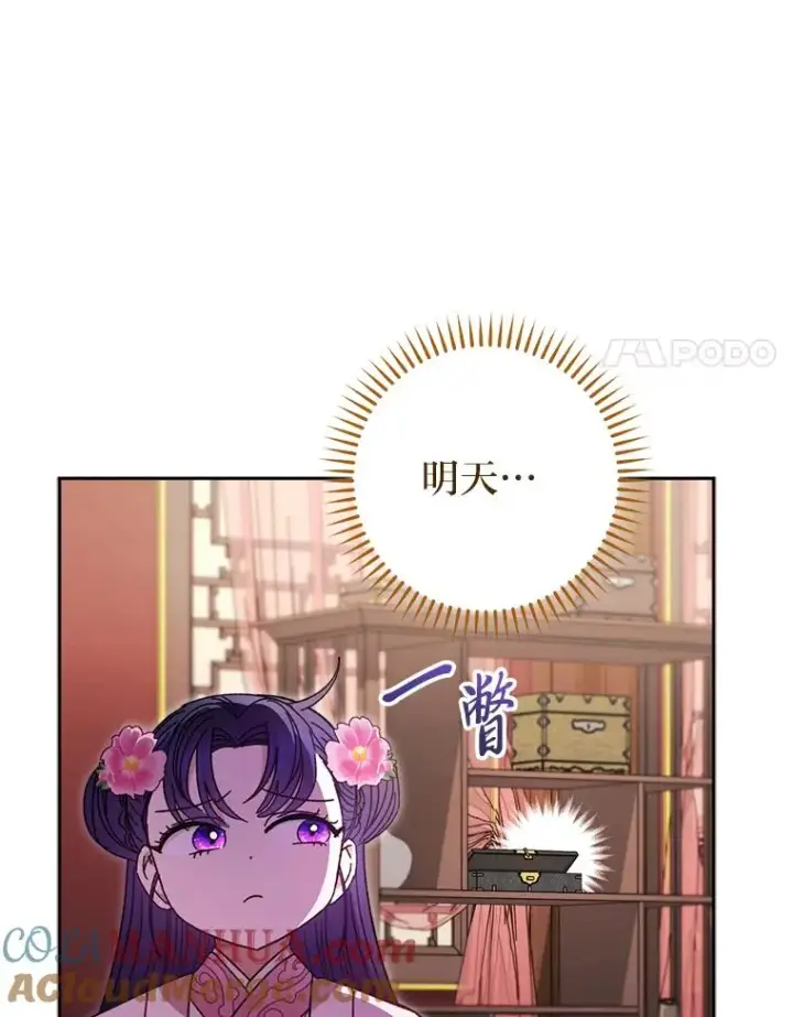 《小嫔妃想要安安静静地生活》18.贵妃娘娘演技差图57