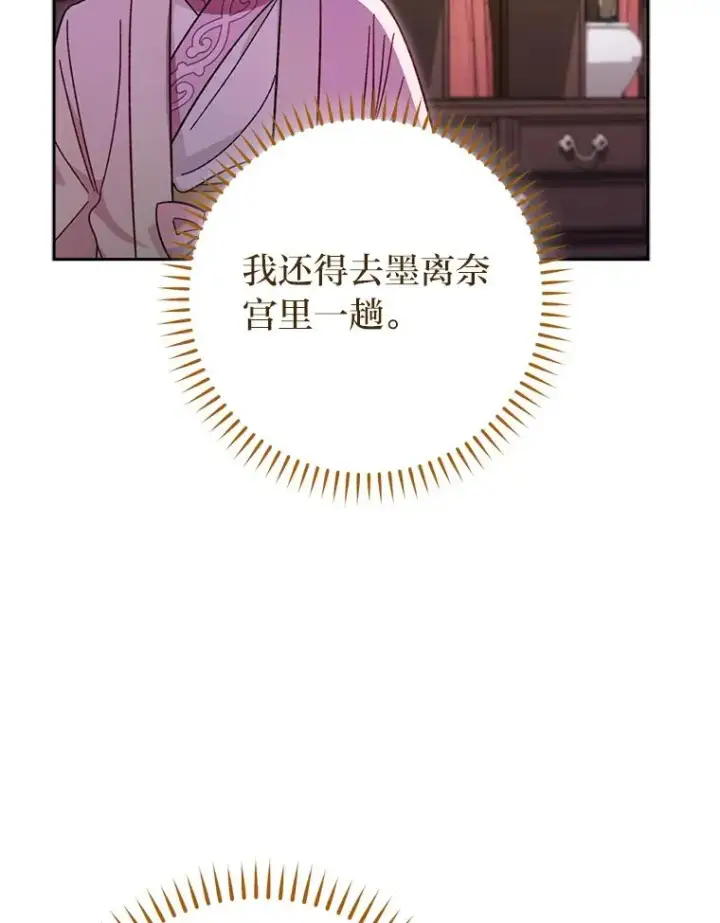 《小嫔妃想要安安静静地生活》18.贵妃娘娘演技差图58