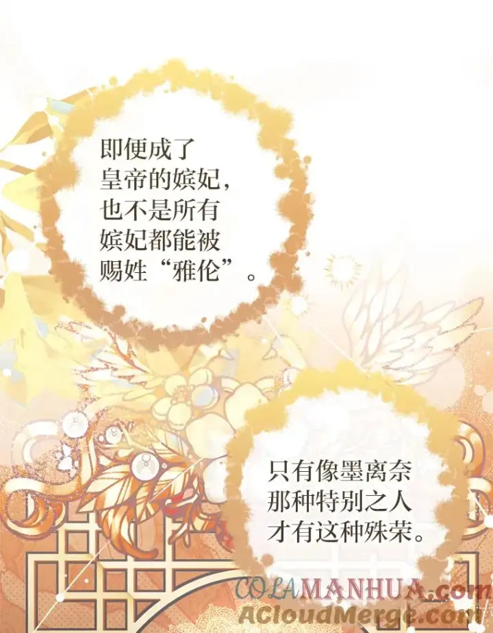《小嫔妃想要安安静静地生活》18.贵妃娘娘演技差图61