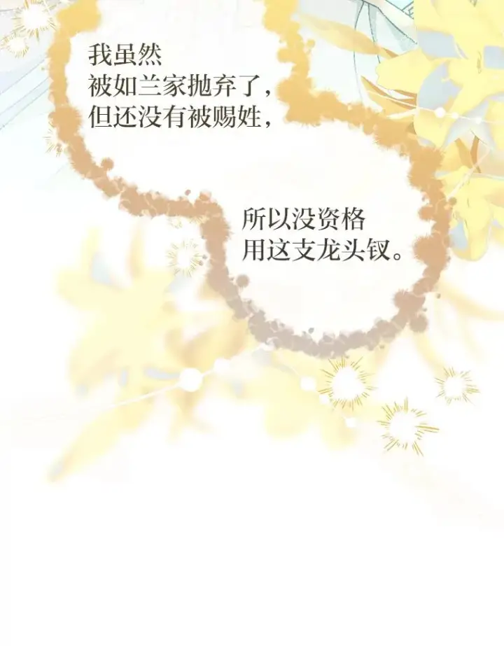 《小嫔妃想要安安静静地生活》18.贵妃娘娘演技差图63