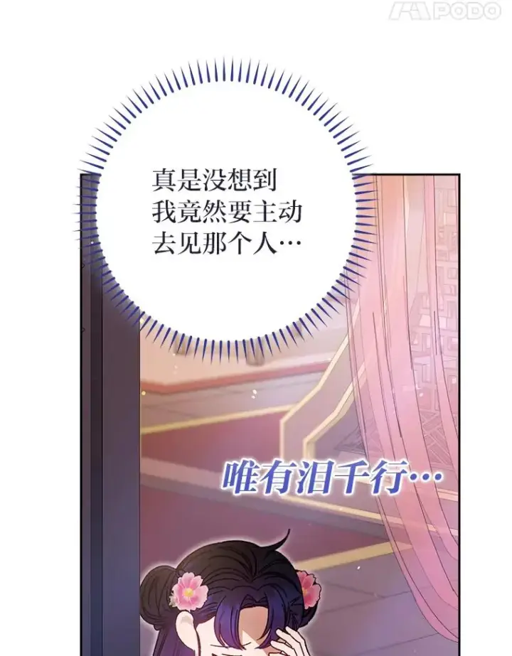 《小嫔妃想要安安静静地生活》18.贵妃娘娘演技差图64