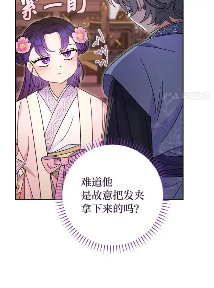 《小嫔妃想要安安静静地生活》18.贵妃娘娘演技差图7