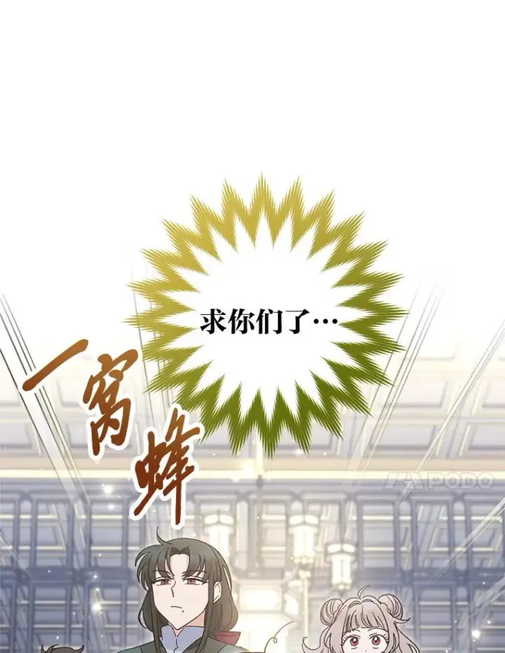 《小嫔妃想要安安静静地生活》18.贵妃娘娘演技差图74