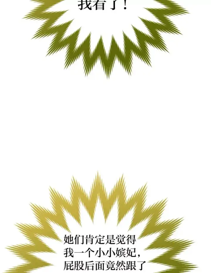《小嫔妃想要安安静静地生活》18.贵妃娘娘演技差图76