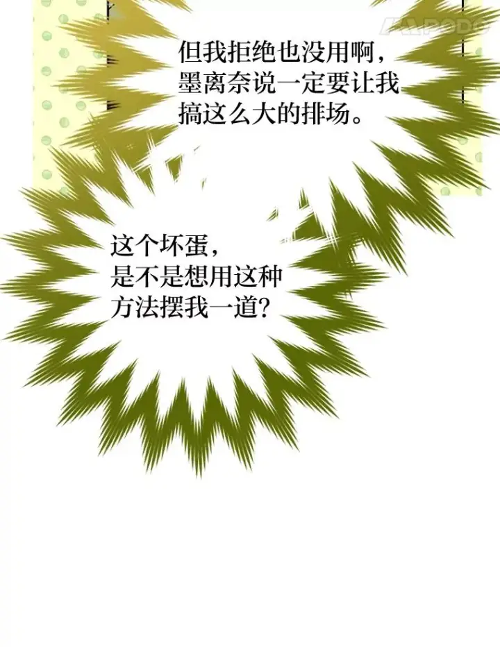 《小嫔妃想要安安静静地生活》18.贵妃娘娘演技差图78