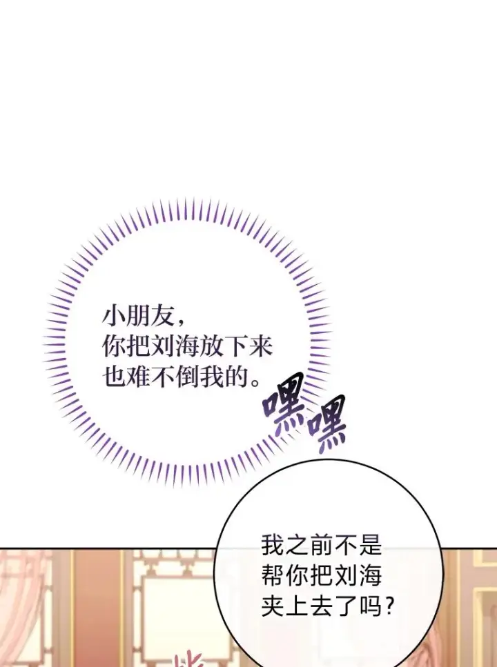 《小嫔妃想要安安静静地生活》18.贵妃娘娘演技差图8