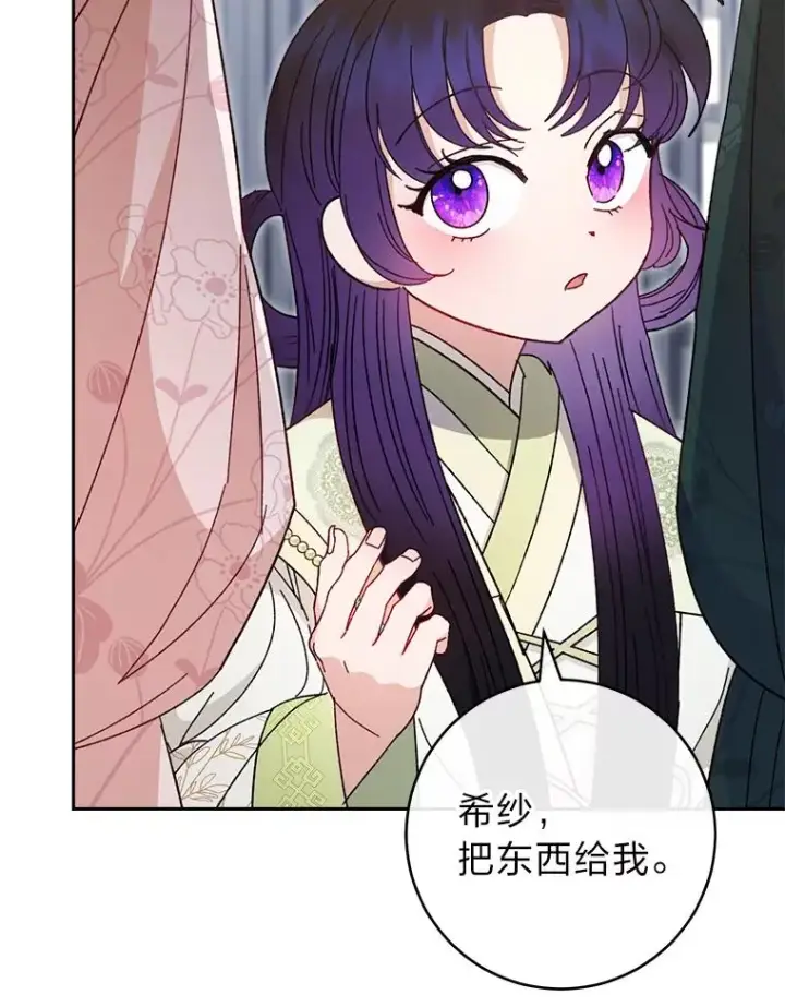 《小嫔妃想要安安静静地生活》18.贵妃娘娘演技差图80