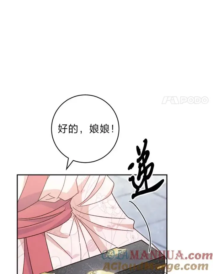 《小嫔妃想要安安静静地生活》18.贵妃娘娘演技差图81