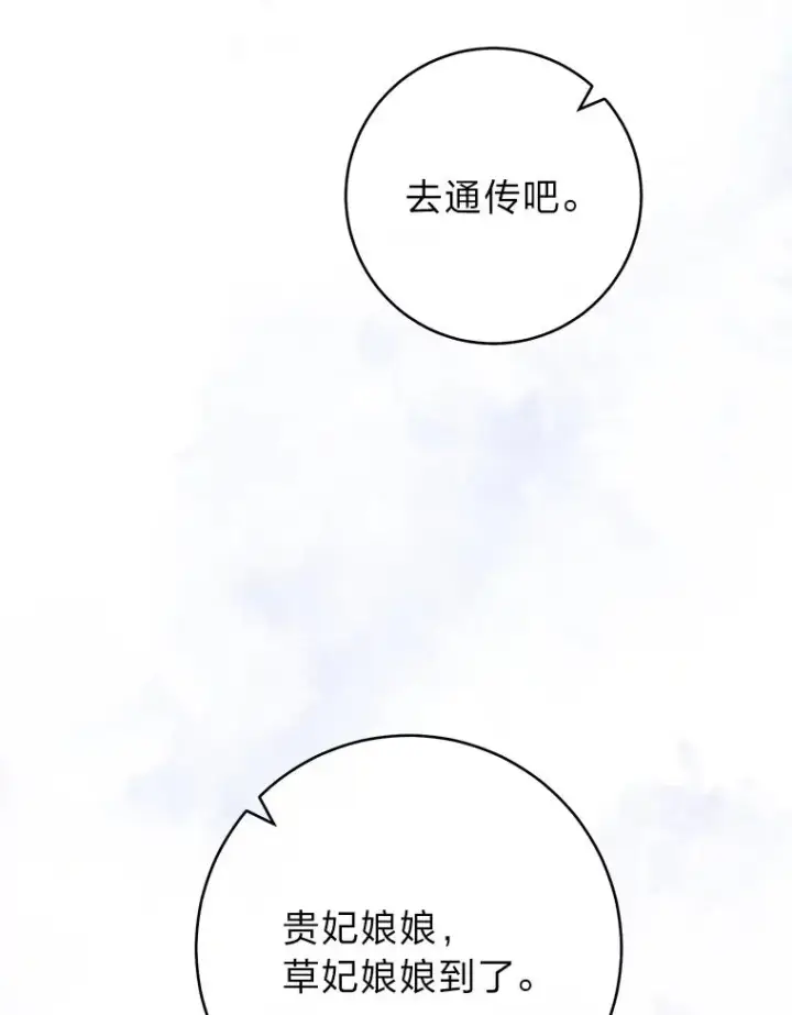 《小嫔妃想要安安静静地生活》18.贵妃娘娘演技差图83