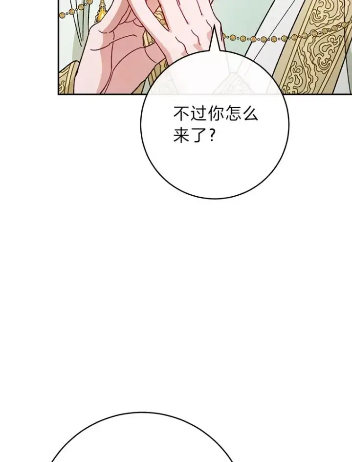 《小嫔妃想要安安静静地生活》18.贵妃娘娘演技差图96