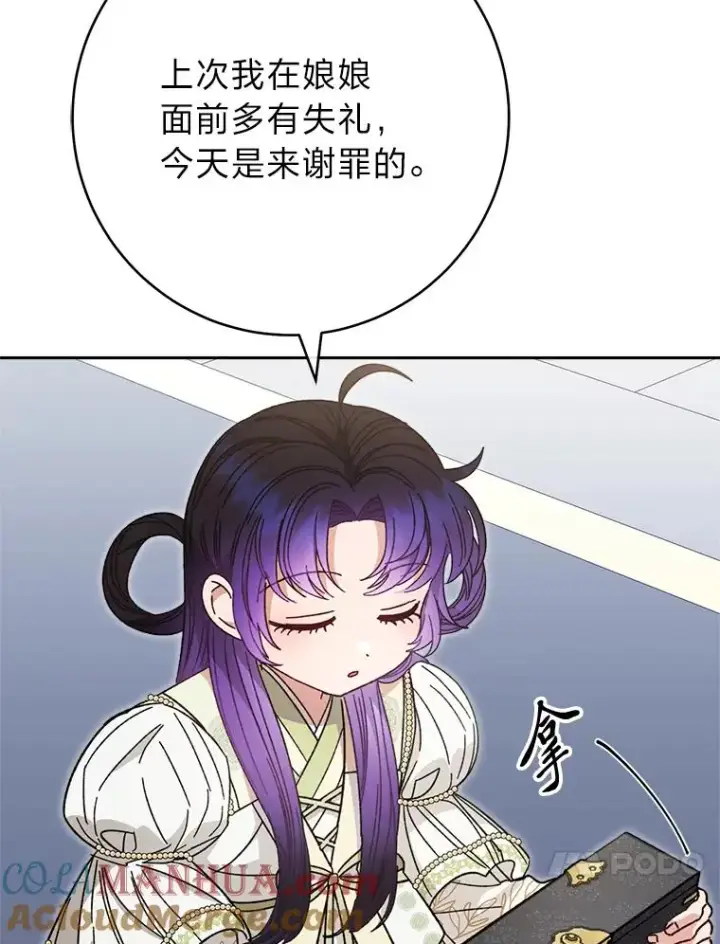 《小嫔妃想要安安静静地生活》18.贵妃娘娘演技差图97