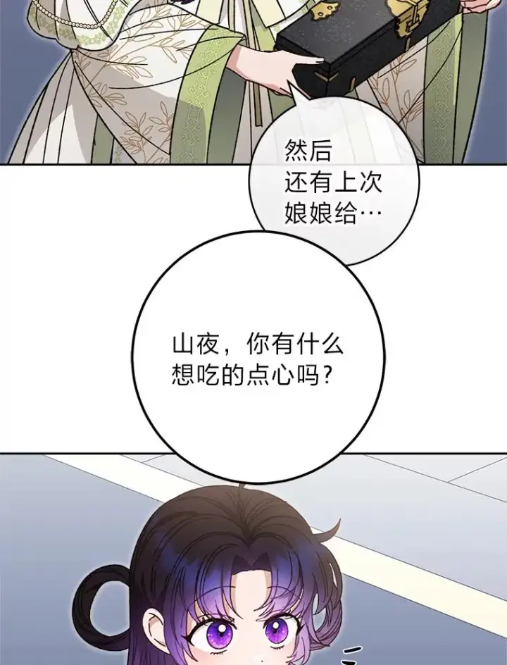 《小嫔妃想要安安静静地生活》18.贵妃娘娘演技差图98