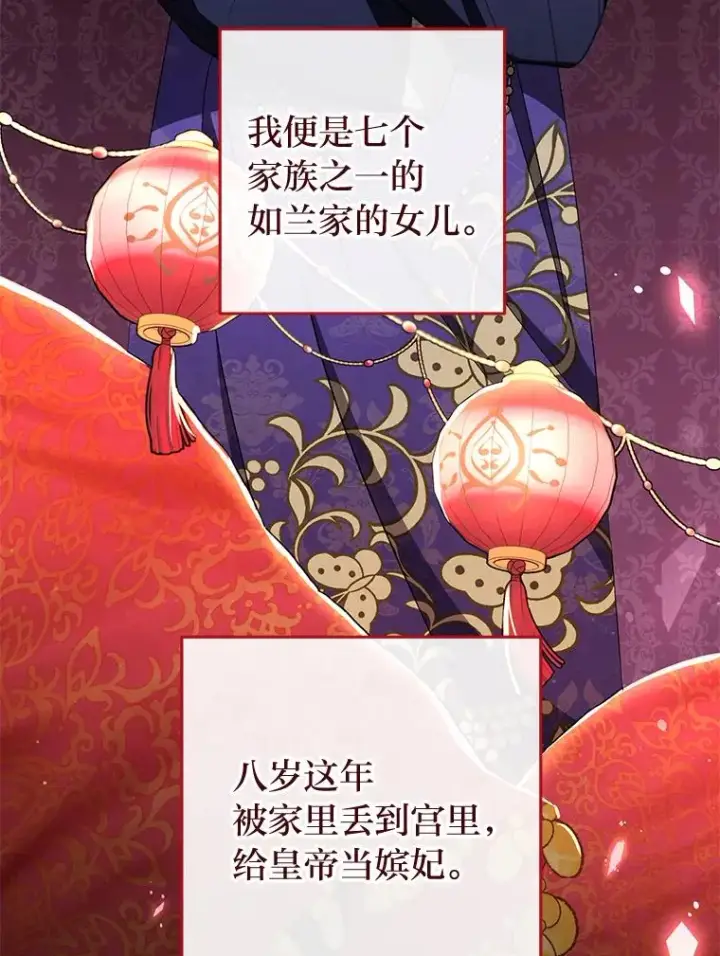 《小嫔妃想要安安静静地生活》1.激萌小嫔妃是也图110