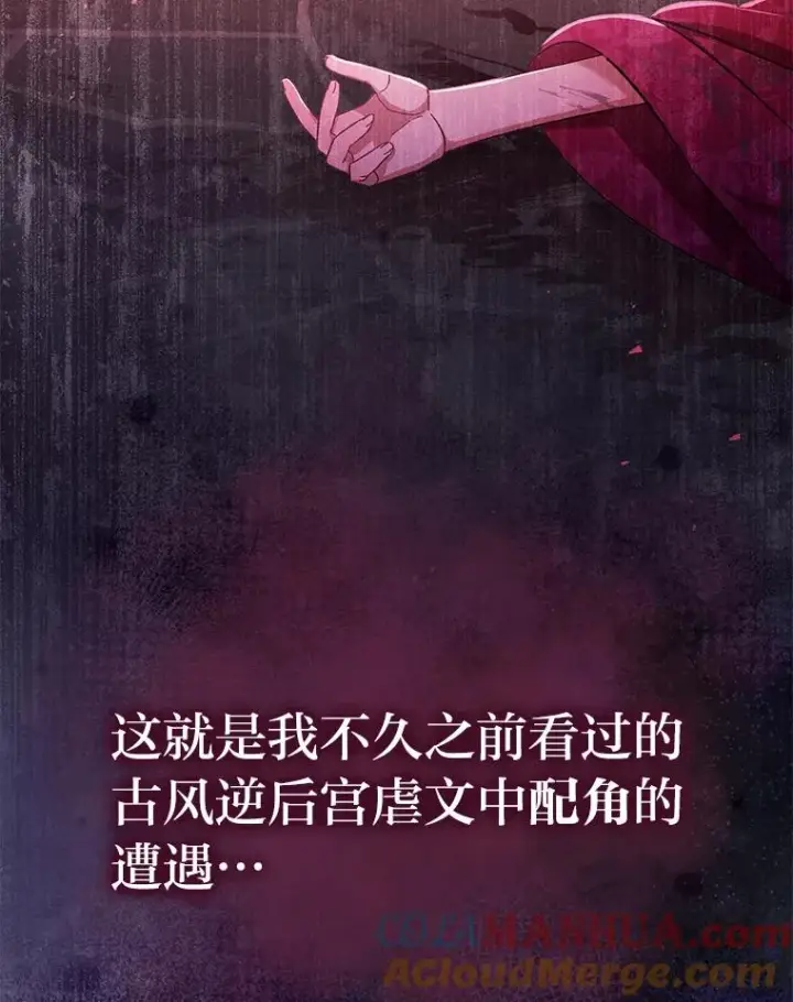 《小嫔妃想要安安静静地生活》1.激萌小嫔妃是也图113