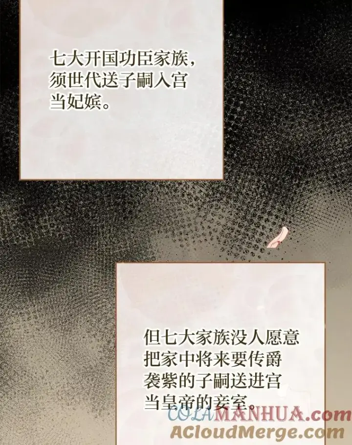 《小嫔妃想要安安静静地生活》1.激萌小嫔妃是也图121
