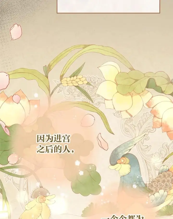 《小嫔妃想要安安静静地生活》1.激萌小嫔妃是也图122