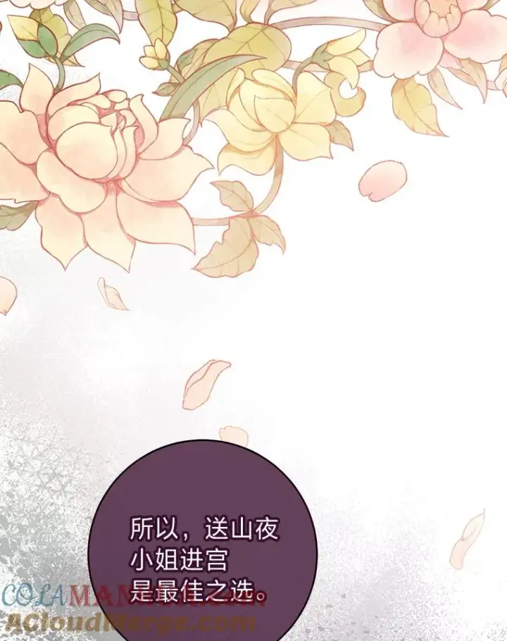 《小嫔妃想要安安静静地生活》1.激萌小嫔妃是也图125