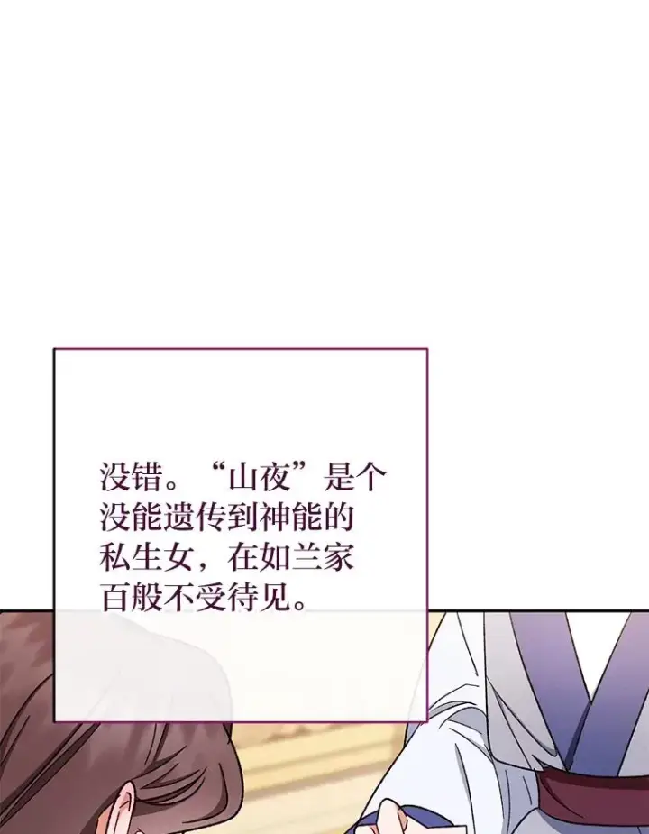《小嫔妃想要安安静静地生活》1.激萌小嫔妃是也图128