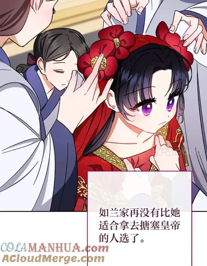《小嫔妃想要安安静静地生活》1.激萌小嫔妃是也图129