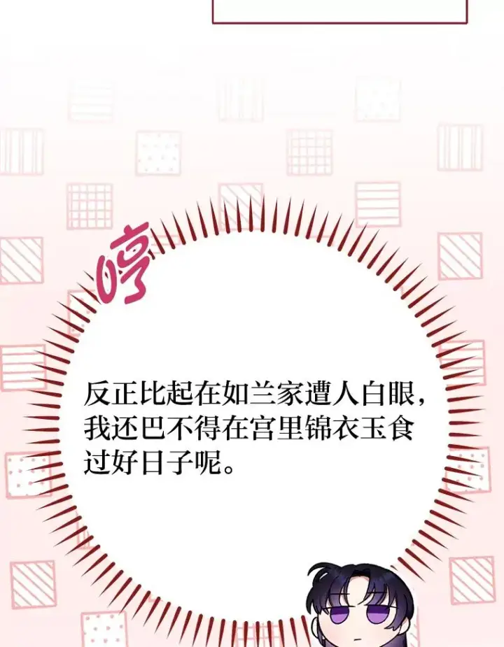 《小嫔妃想要安安静静地生活》1.激萌小嫔妃是也图130