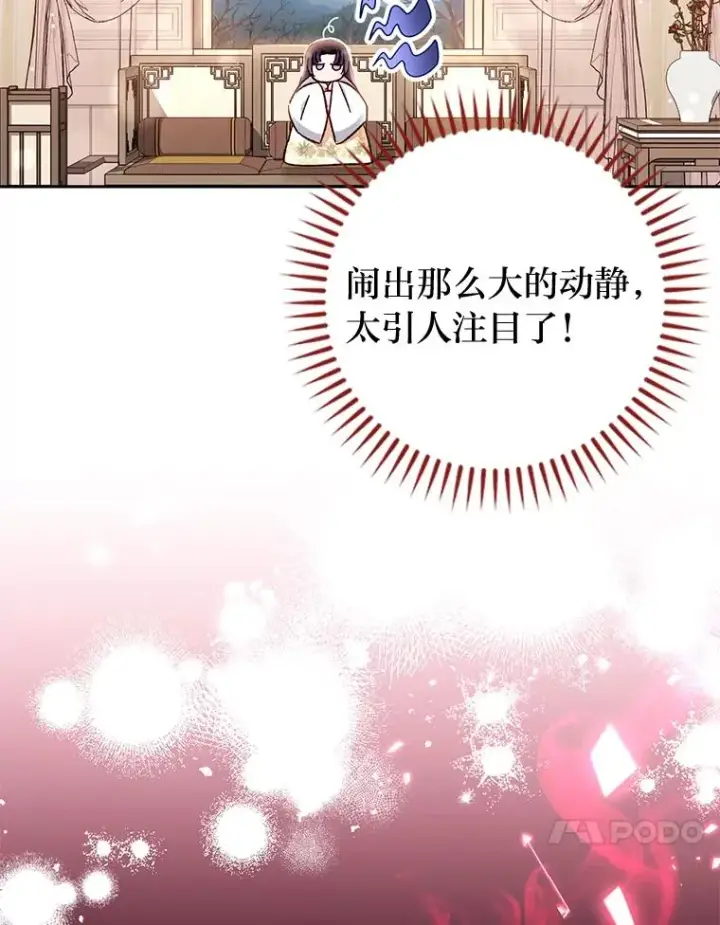 《小嫔妃想要安安静静地生活》1.激萌小嫔妃是也图132