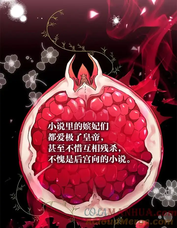 《小嫔妃想要安安静静地生活》1.激萌小嫔妃是也图133