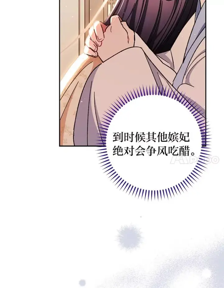 《小嫔妃想要安安静静地生活》1.激萌小嫔妃是也图139