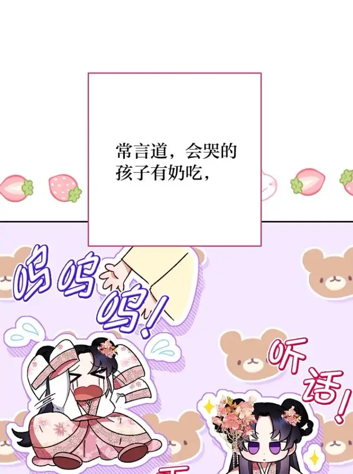 《小嫔妃想要安安静静地生活》1.激萌小嫔妃是也图144