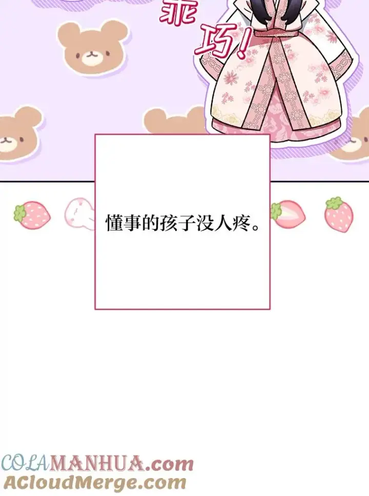 《小嫔妃想要安安静静地生活》1.激萌小嫔妃是也图145