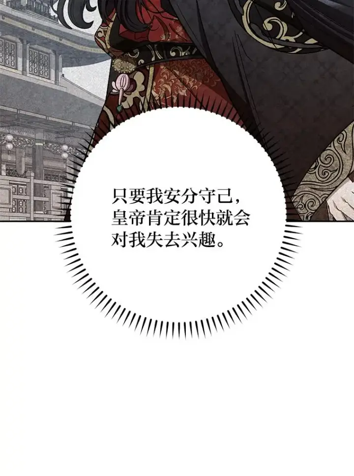 《小嫔妃想要安安静静地生活》1.激萌小嫔妃是也图147