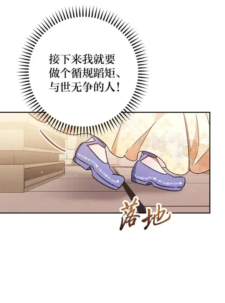 《小嫔妃想要安安静静地生活》1.激萌小嫔妃是也图148