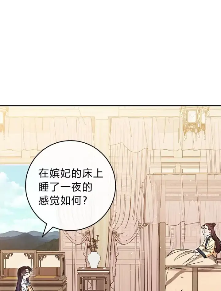 《小嫔妃想要安安静静地生活》1.激萌小嫔妃是也图151