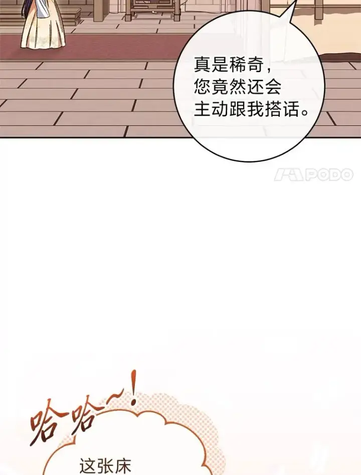 《小嫔妃想要安安静静地生活》1.激萌小嫔妃是也图152
