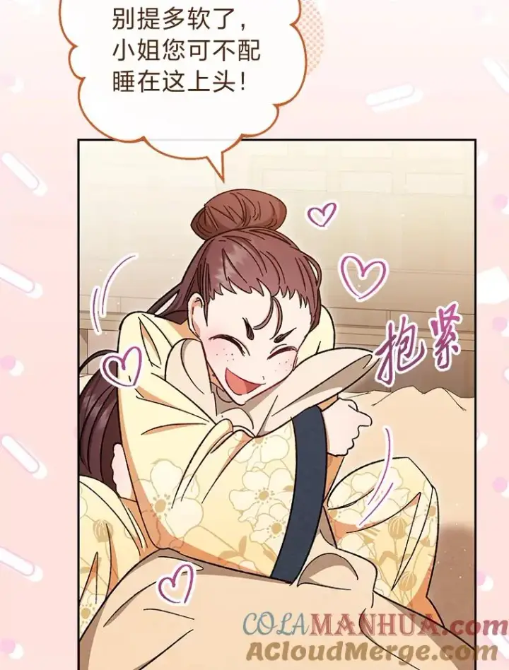 《小嫔妃想要安安静静地生活》1.激萌小嫔妃是也图153