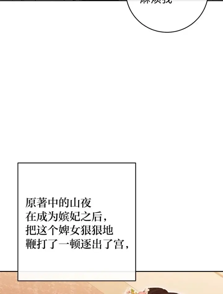 《小嫔妃想要安安静静地生活》1.激萌小嫔妃是也图156