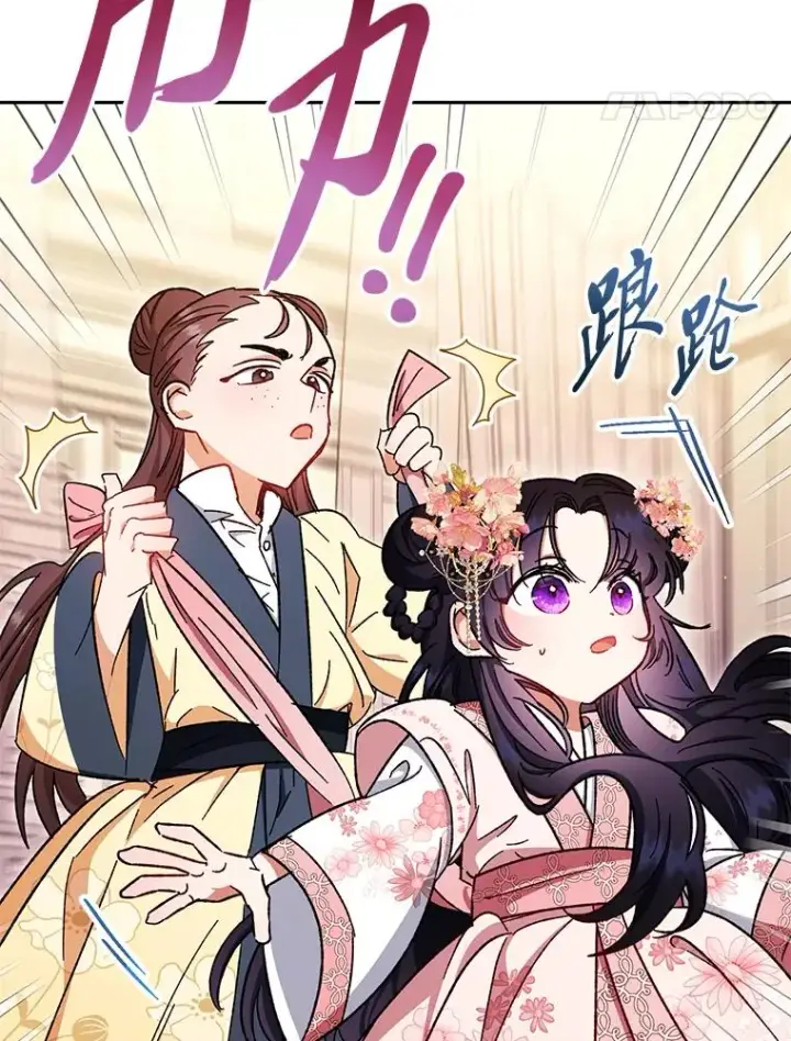 《小嫔妃想要安安静静地生活》1.激萌小嫔妃是也图162