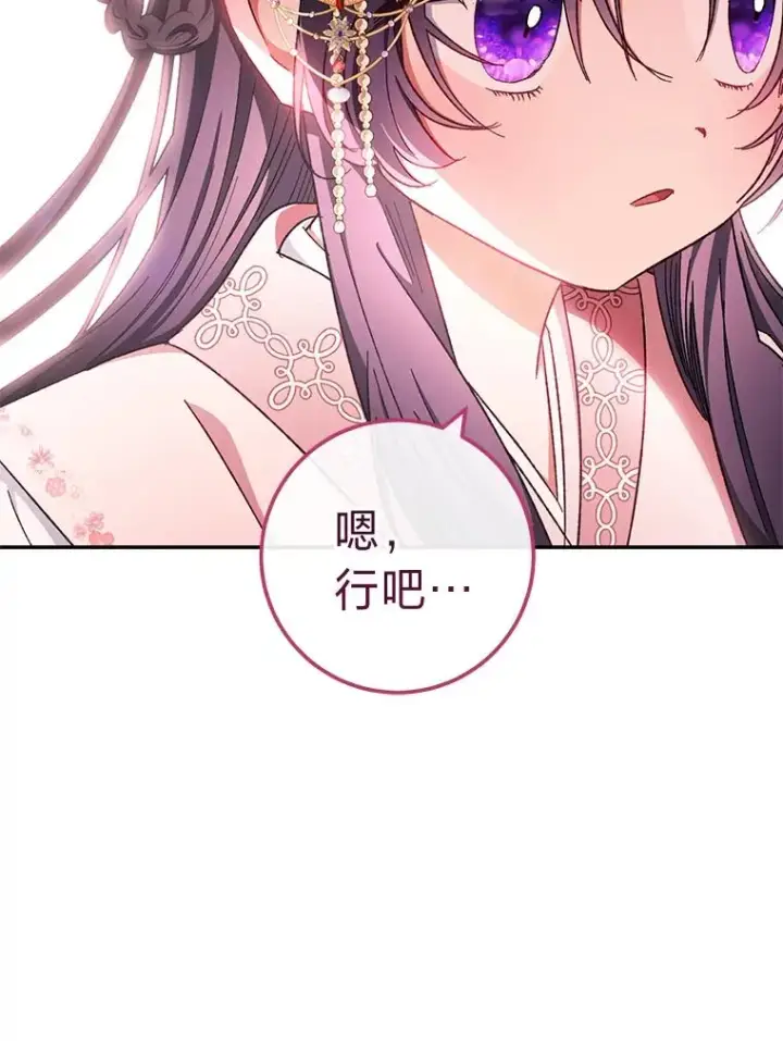 《小嫔妃想要安安静静地生活》1.激萌小嫔妃是也图164