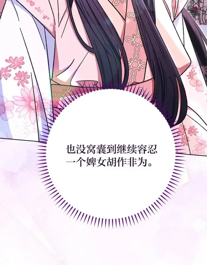 《小嫔妃想要安安静静地生活》1.激萌小嫔妃是也图171